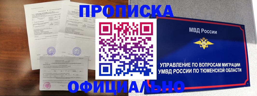 прописка ребенка в Карпинске